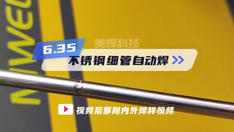 Closed pipe and pipe welding machine 6.35 stainless steel thin pipe automatic welding