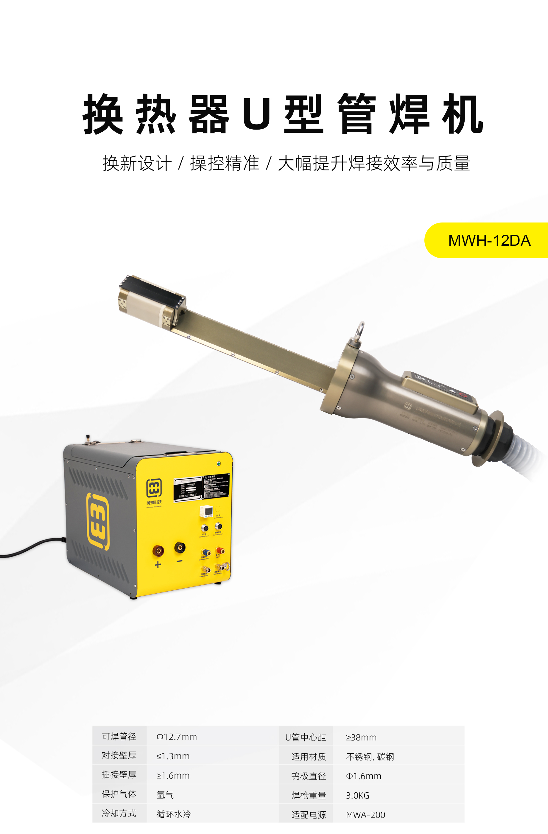 11换热器U型管焊机 拷贝.jpg