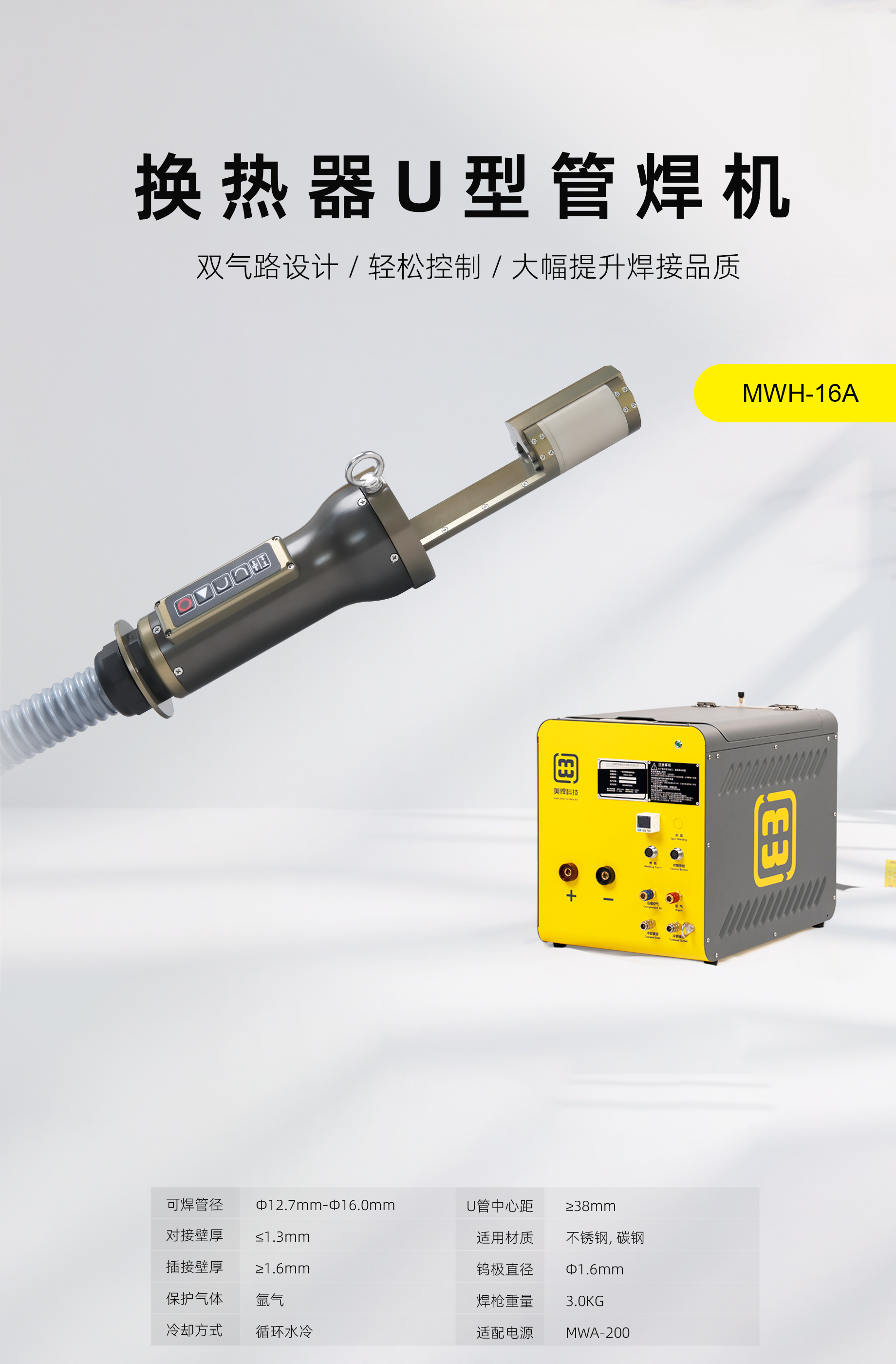12换热器U型管焊机16A 拷贝.jpg