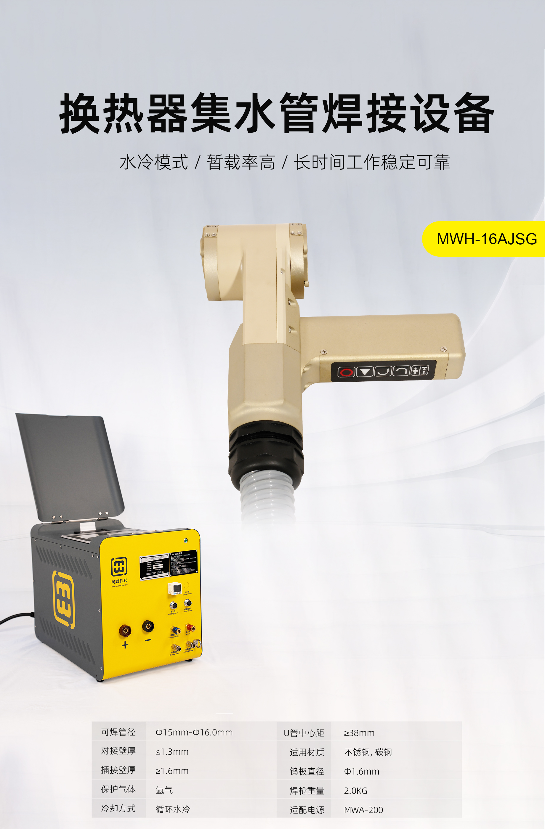 15换热器U型管焊机25A 拷贝.jpg