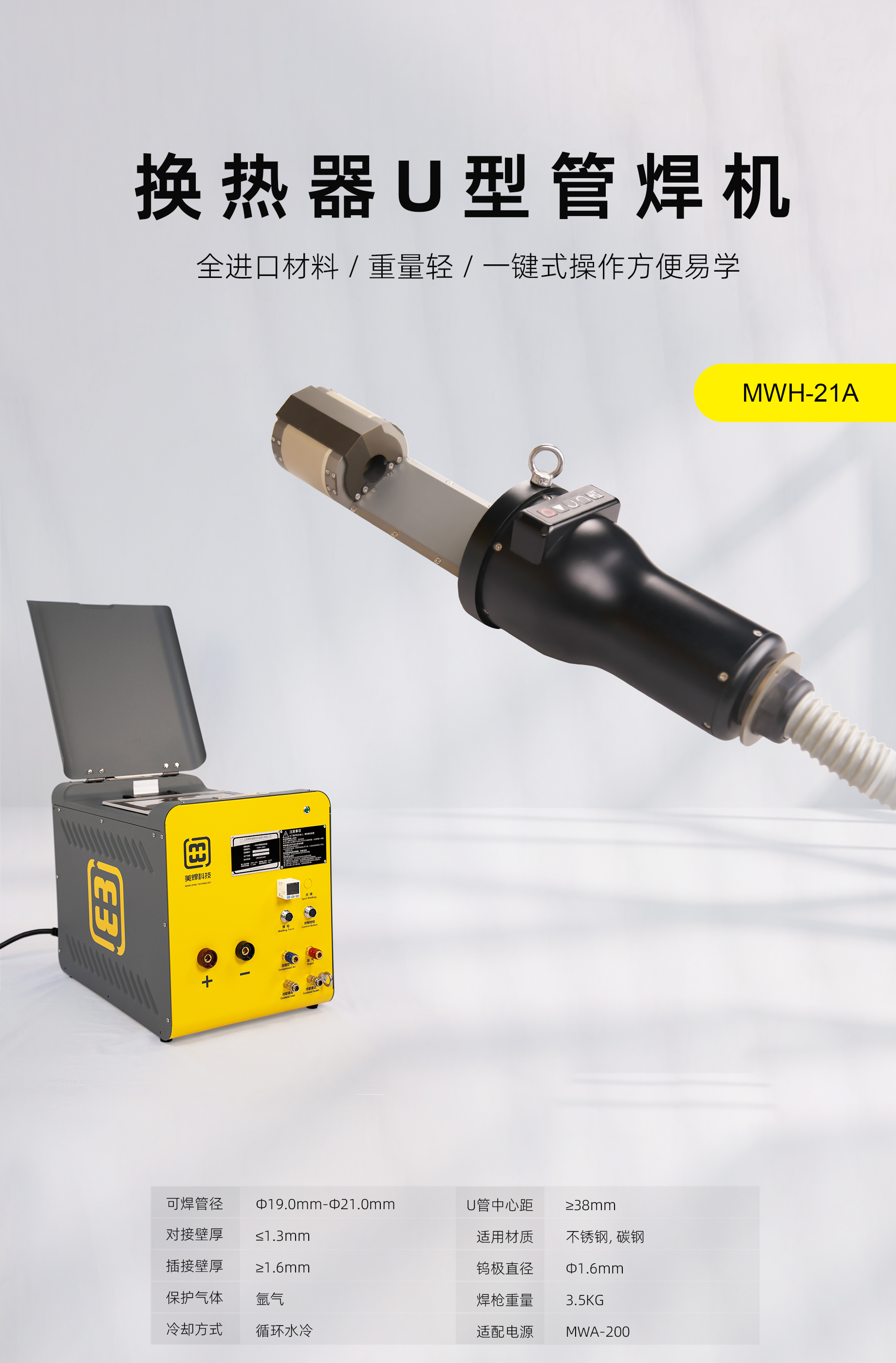 13换热器U型管焊机21A 拷贝.jpg