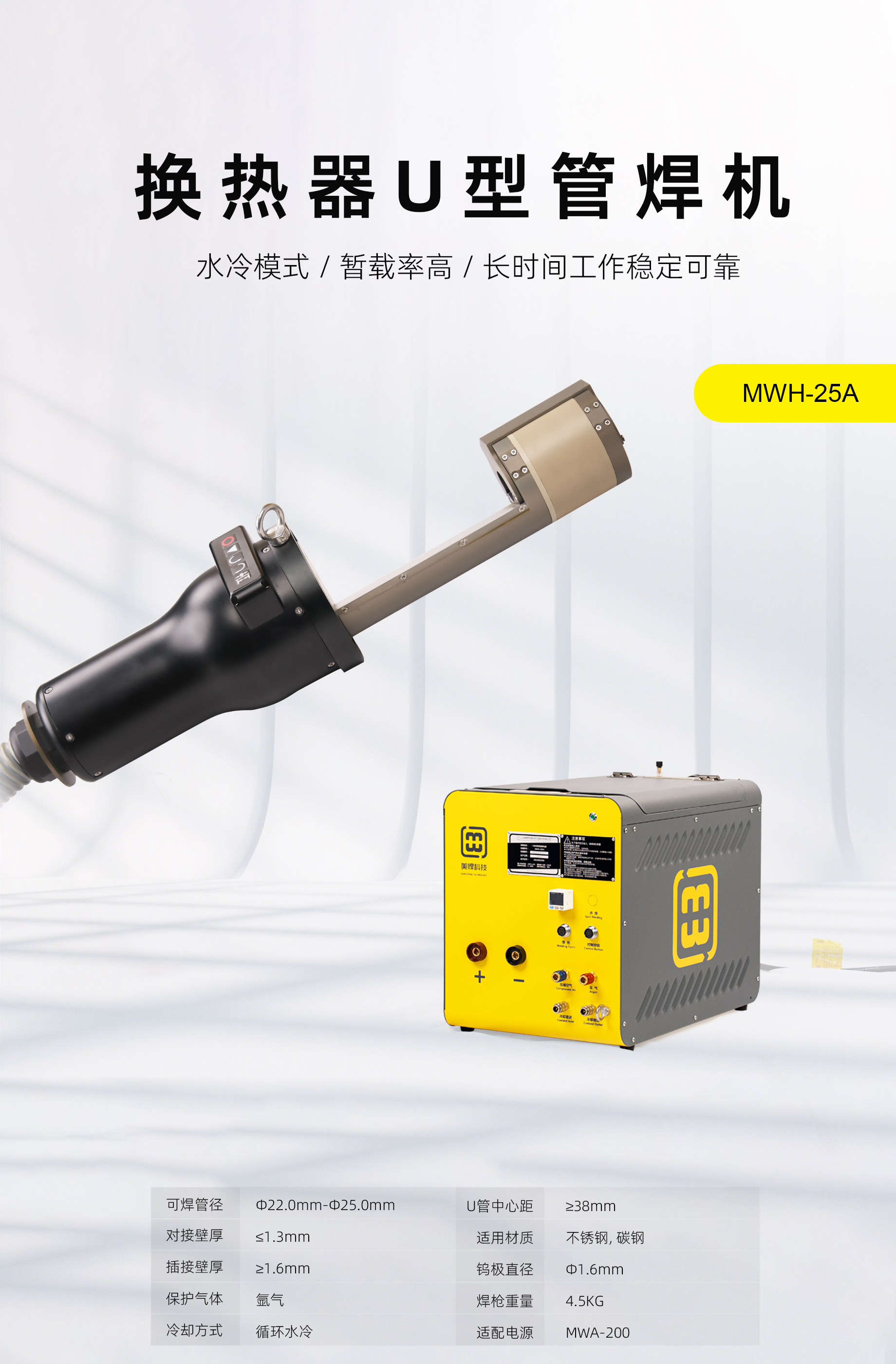 14换热器U型管焊机25A 拷贝.jpg